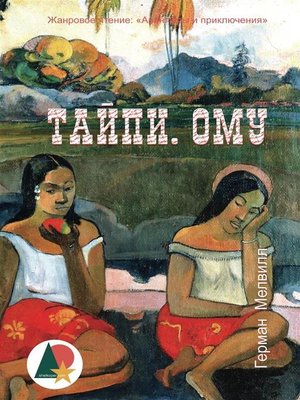 cover image of Тайпи. Ому